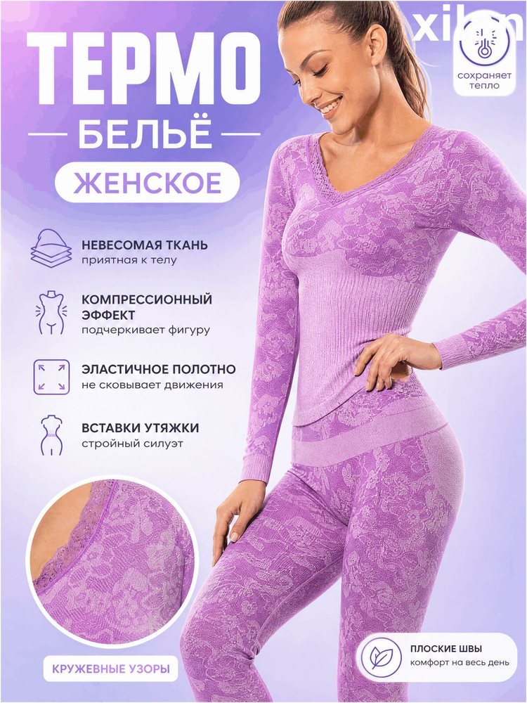 Комплект термобелья #1