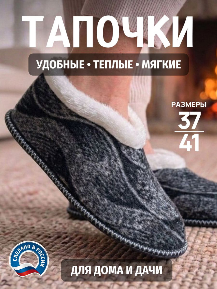 Тапочки #1