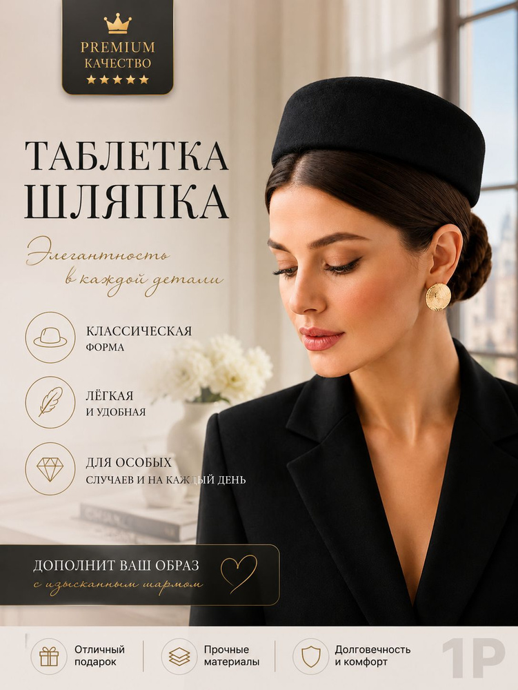 Шляпа #1