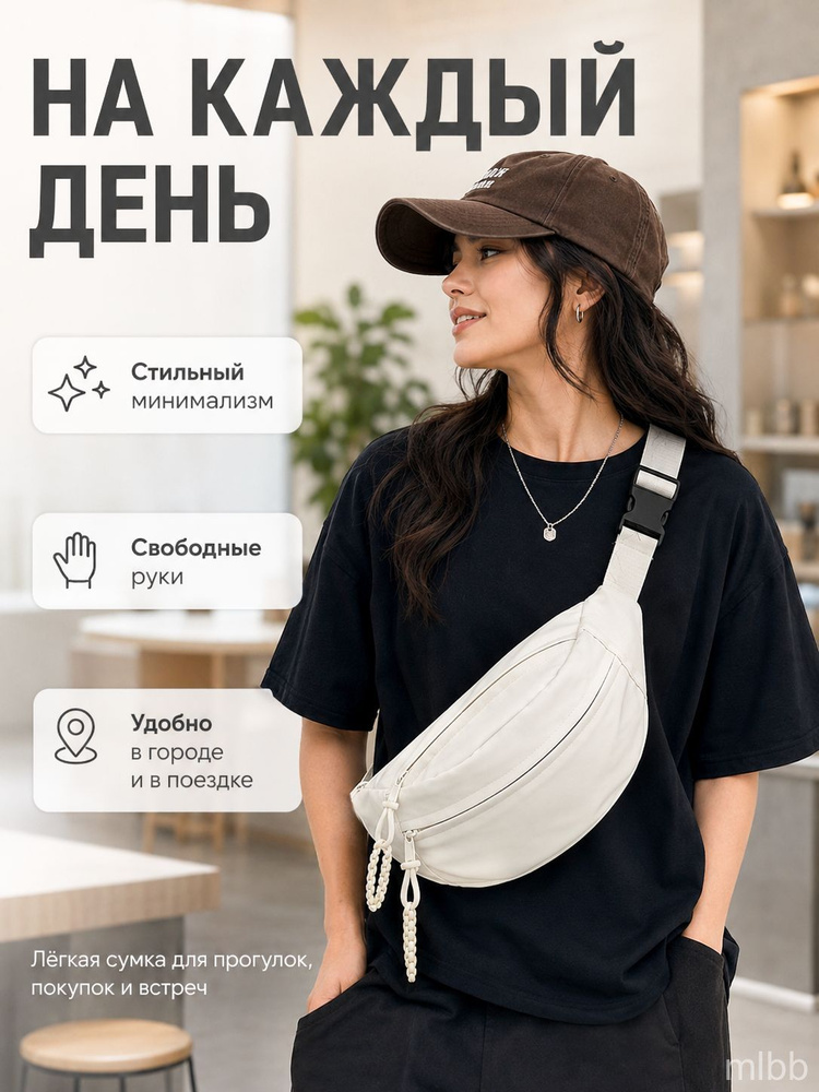Сумка бананка #1