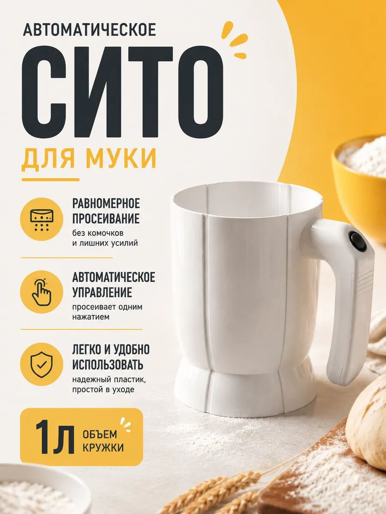 IKEA Сито #1