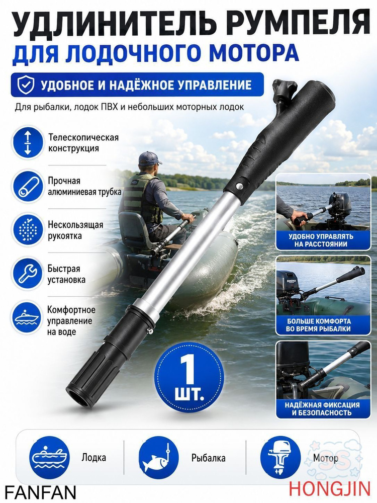 Удлинитель румпеля #1