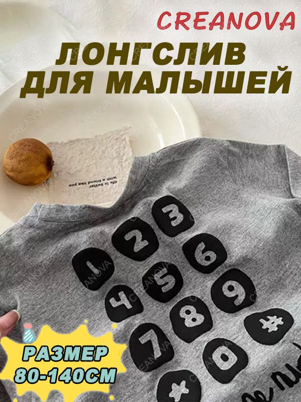 Лонгслив CREANOVA #1