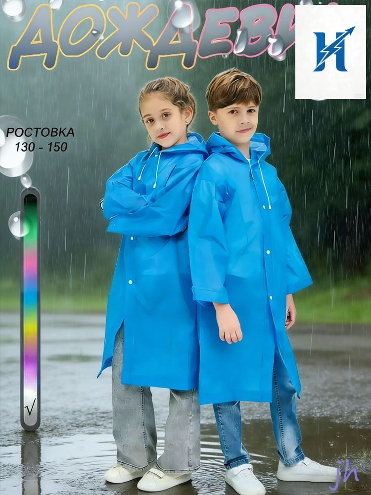 Дождевик #1