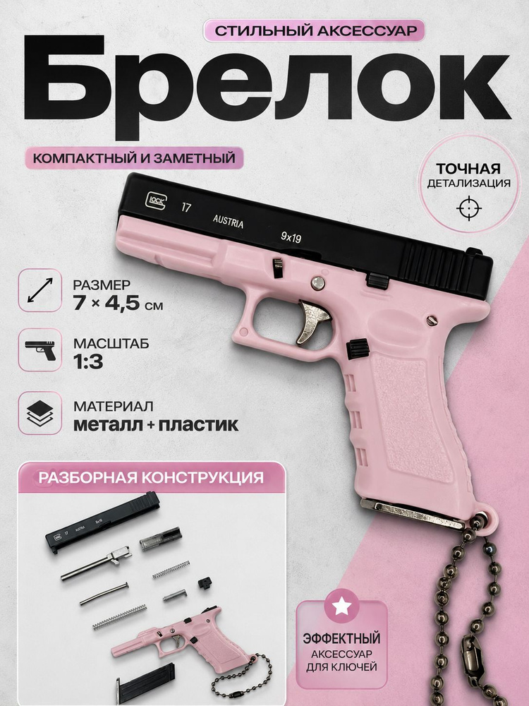 Брелок #1
