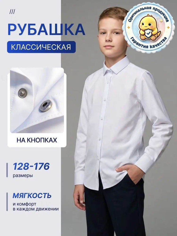 Рубашка для мальчика школьная #1