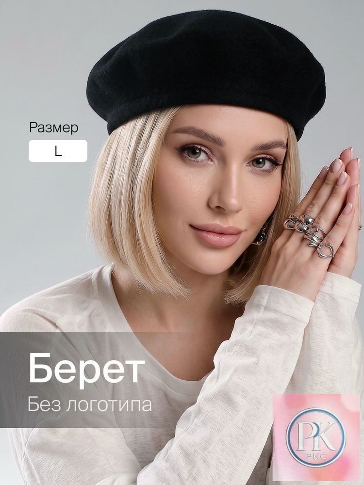 Берет #1