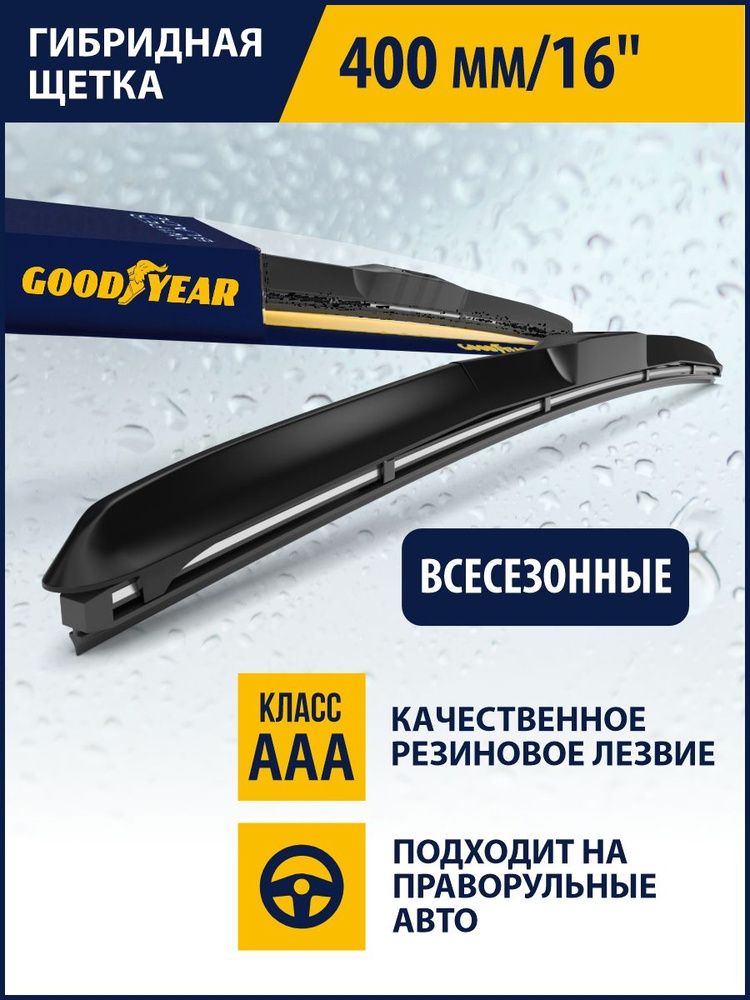 Гибридная щетка стеклоочистителя 41 см (400) / 16" Goodyear, Дворник для автомобиля #1