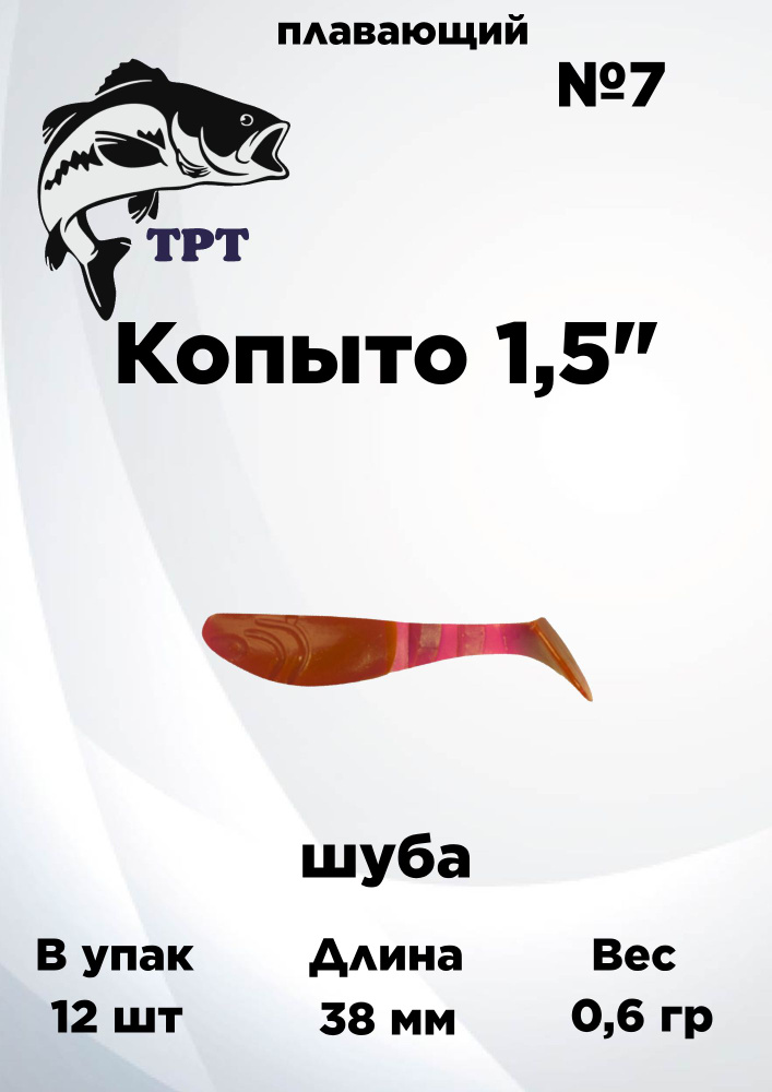 копыто-1.5" #1