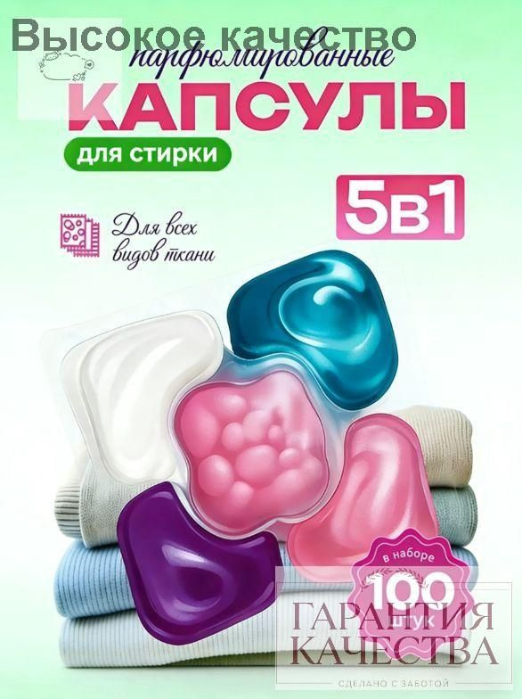Капсулы для стирки #1
