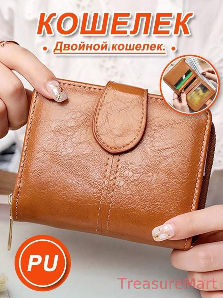 Портмоне #1