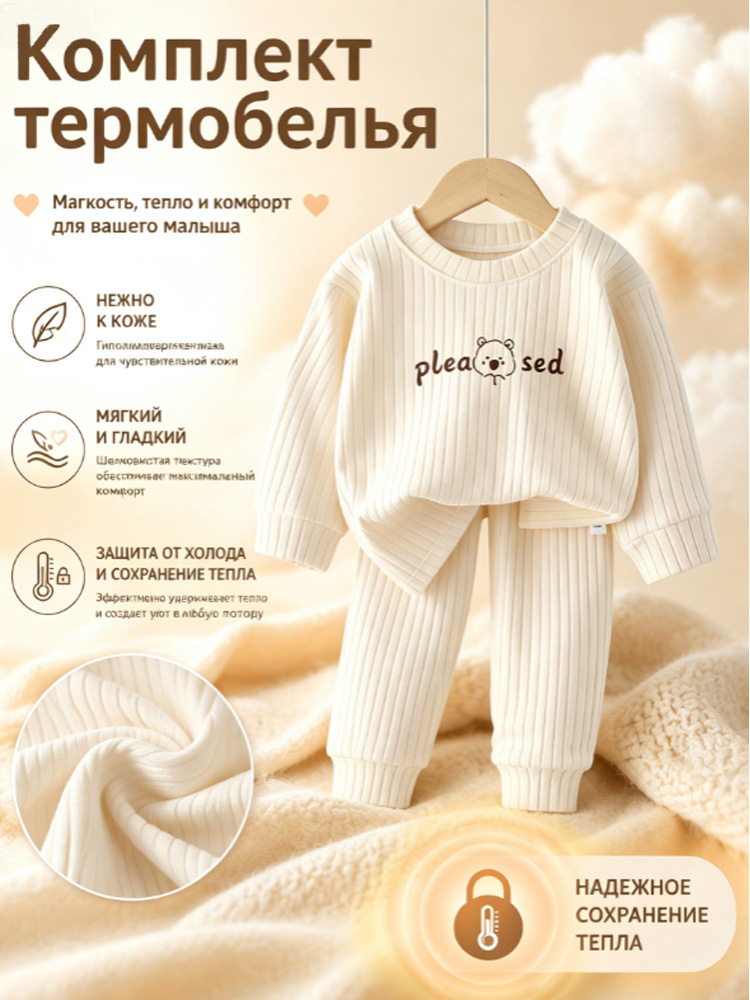 Комплект термобелья #1