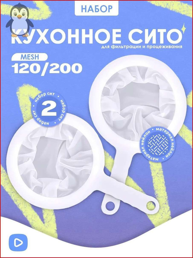 Сито, 2 предм. #1