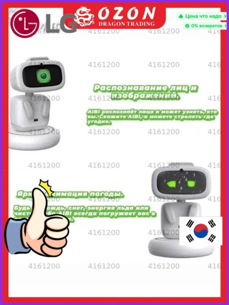 Игрушечный робот #1