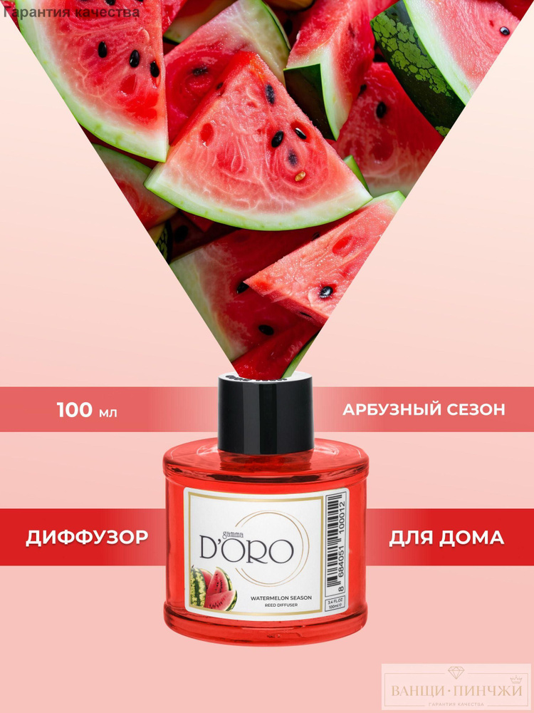 Ароматический диффузор #1