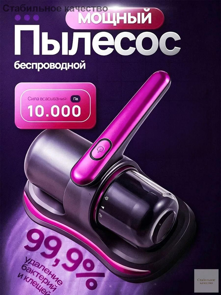 Ручной пылесос #1