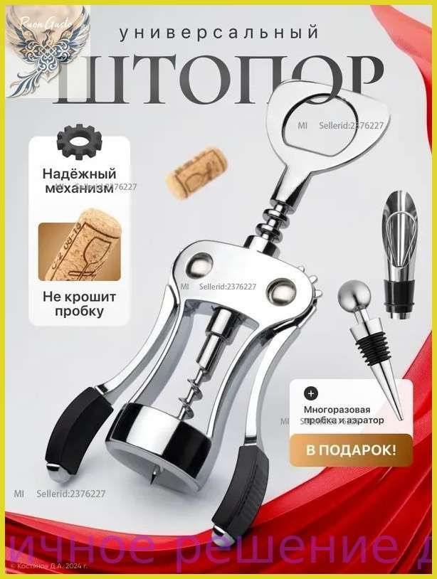 Штопор "kitchen" #1