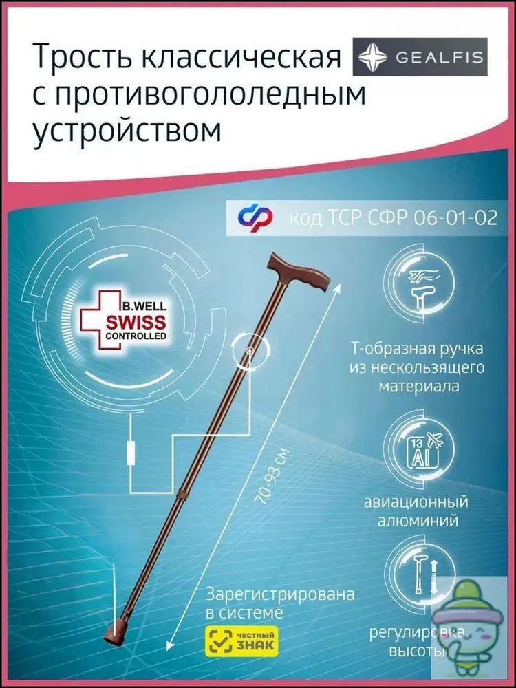 трость #1