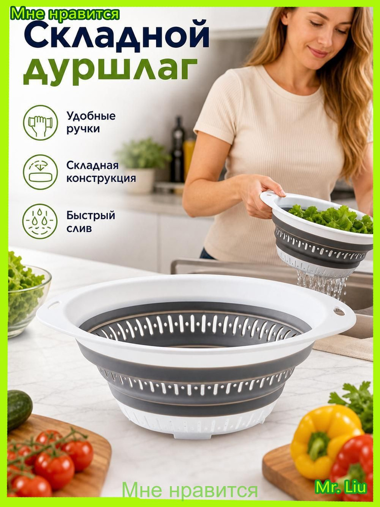 Дуршлаг #1