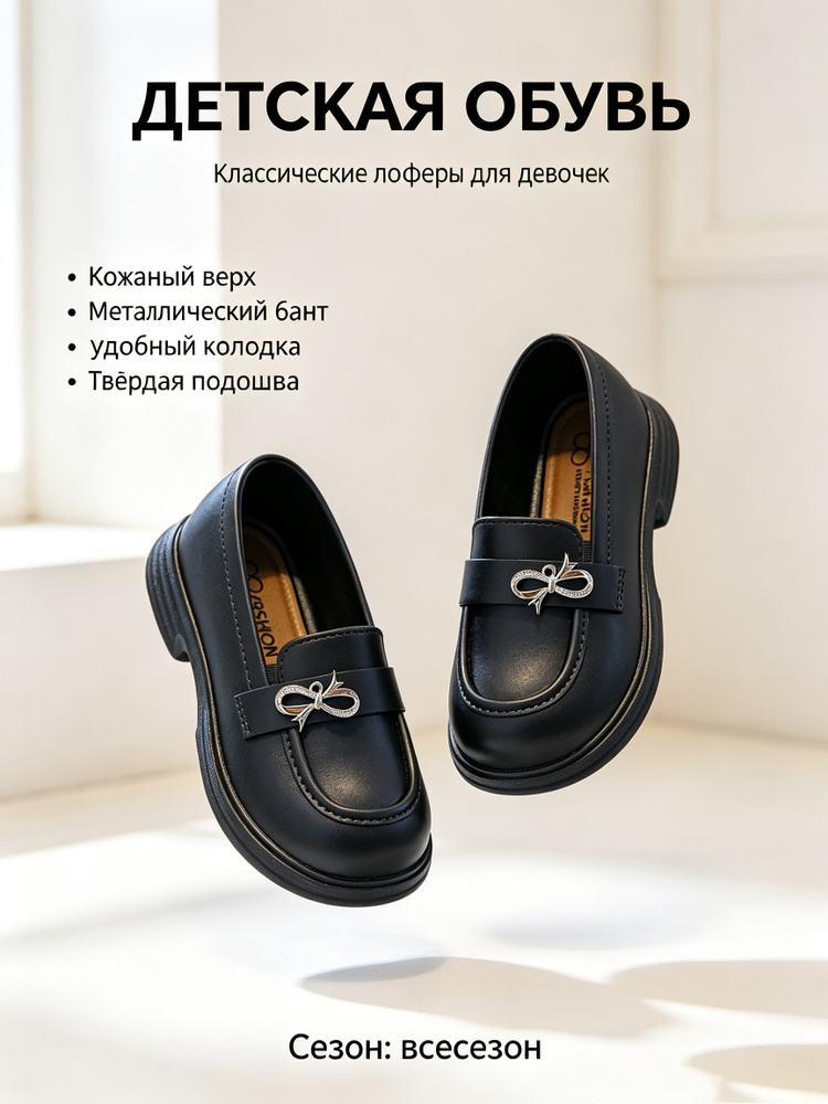 Лоферы #1