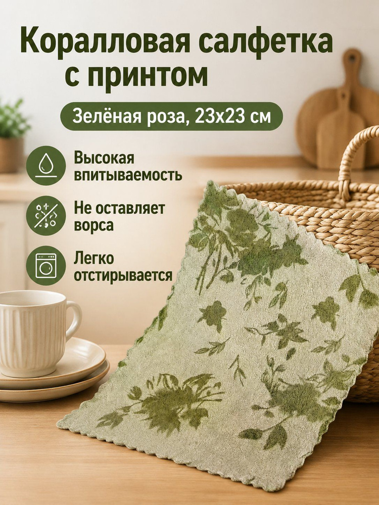Тряпка, 20 шт #1