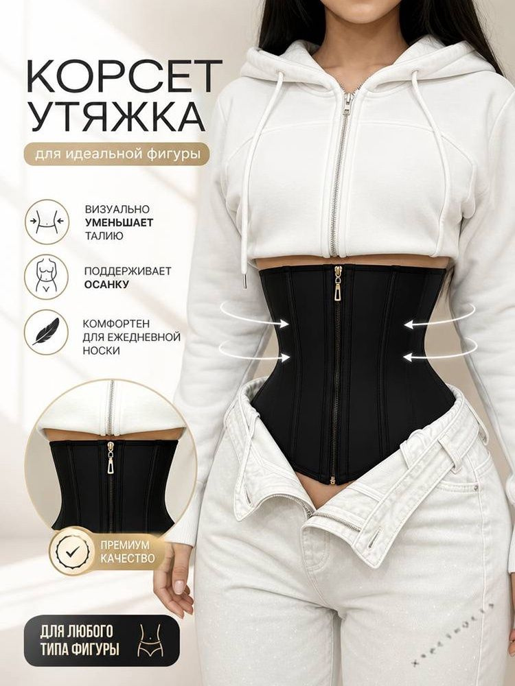 Корсет #1