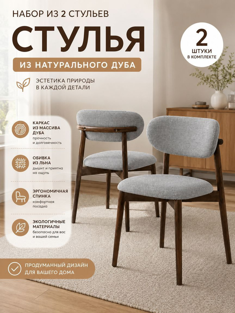Стул, 2 шт. #1