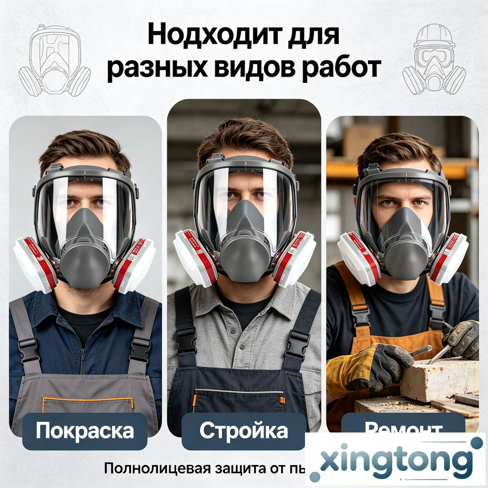 Противогаз #1