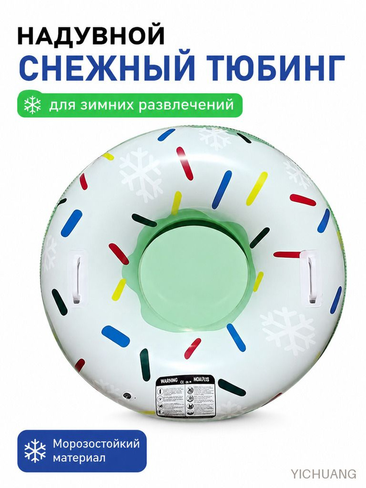 Тюбинг #1