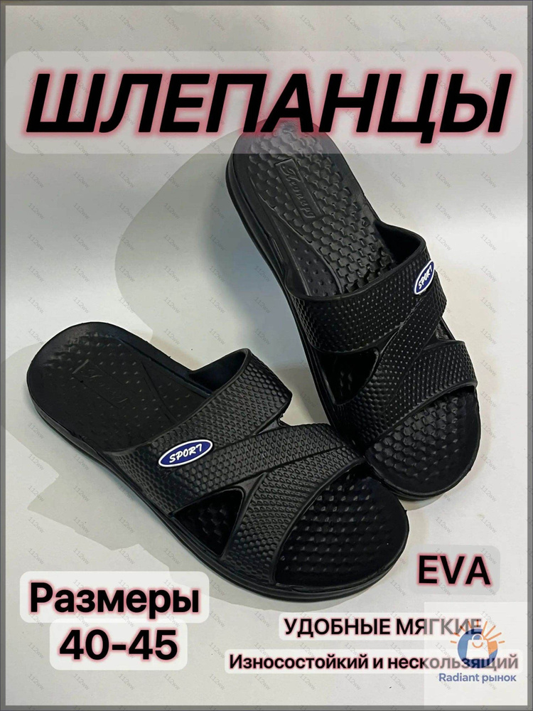 Шлепанцы #1