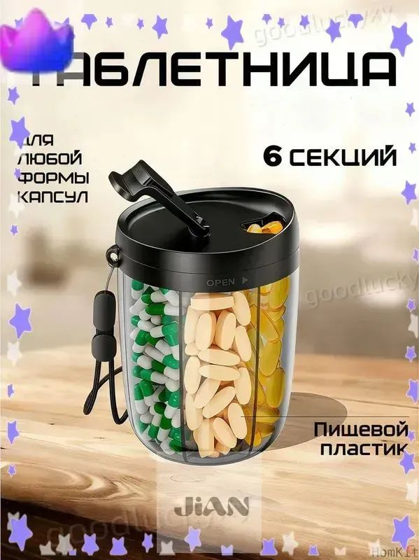 Таблетница #1
