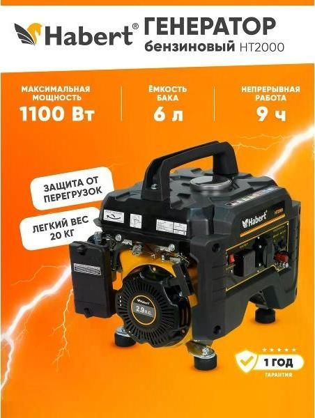 Генератор HABERT LT156F #1