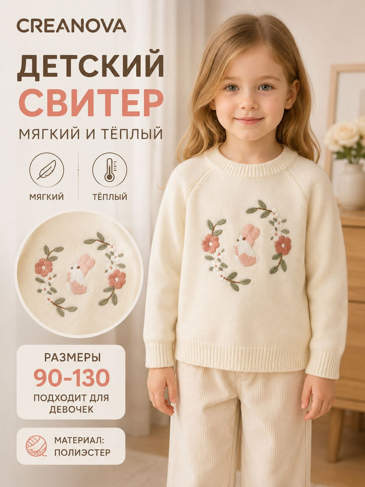 Свитер CREANOVA #1