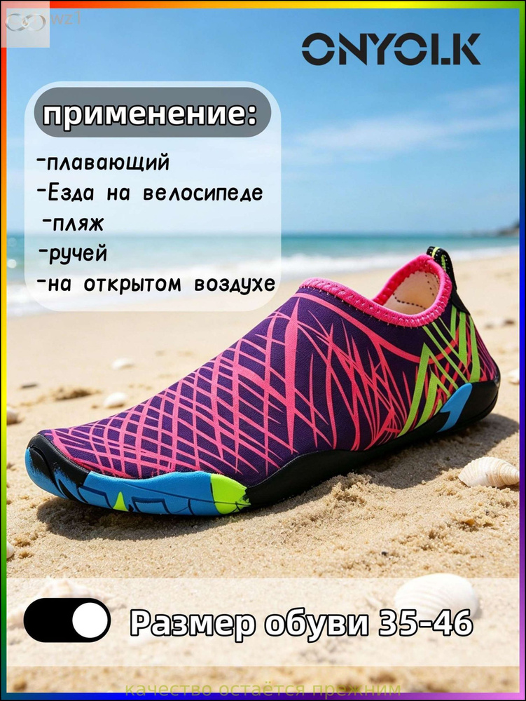 Аквашуз #1
