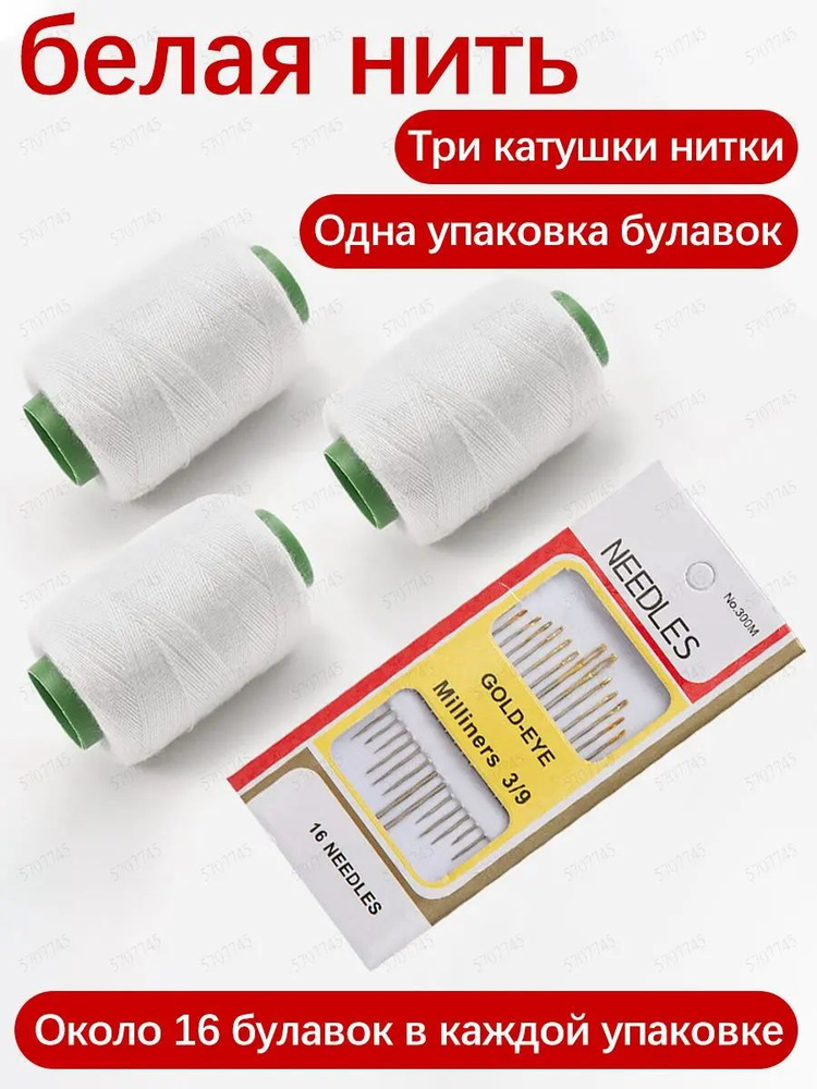 Нитки #1