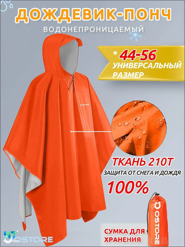 Дождевик плащ #1