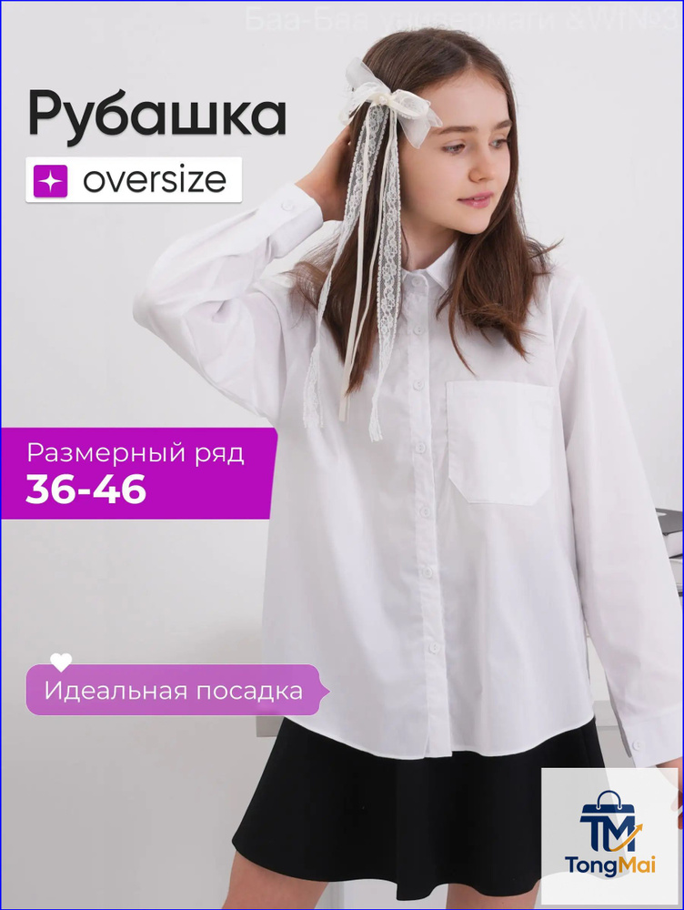 Рубашка для девочки школьная #1