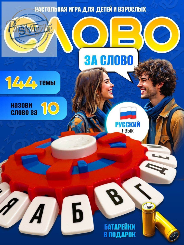 Настольная игра #1