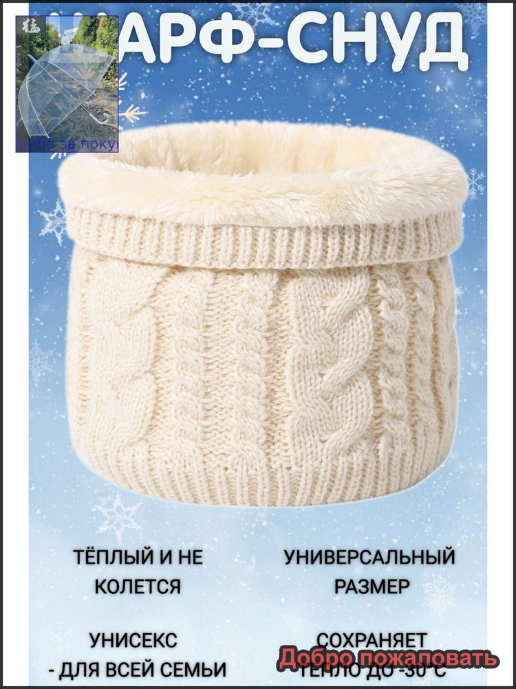 Шарф снуд #1