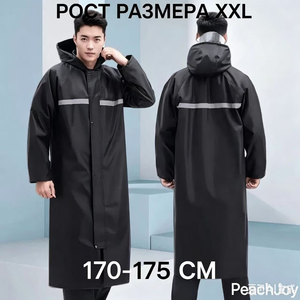 Дождевик #1