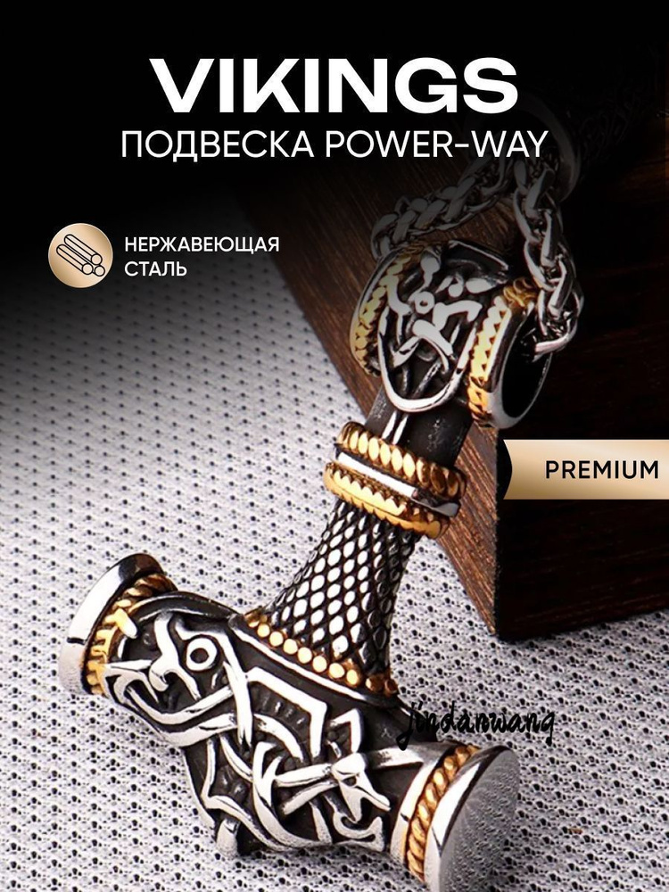 Подвеска Символ #1