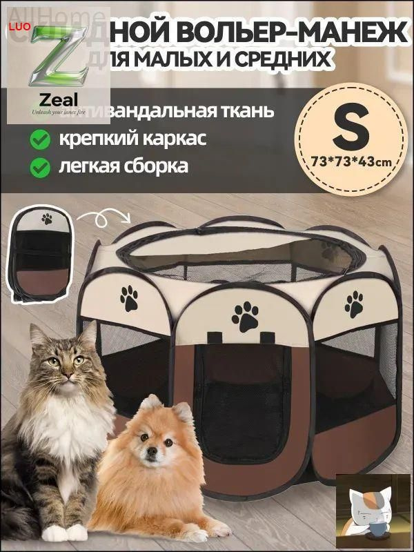 Вольер #1