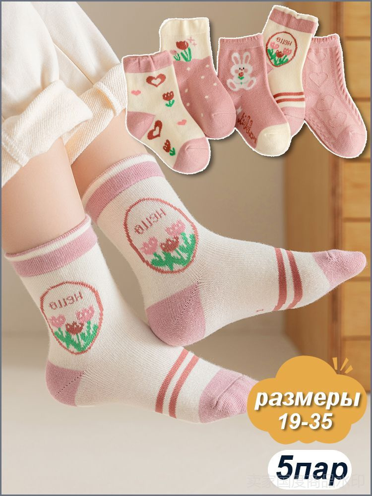 Носки для девочек, 5 пар #1