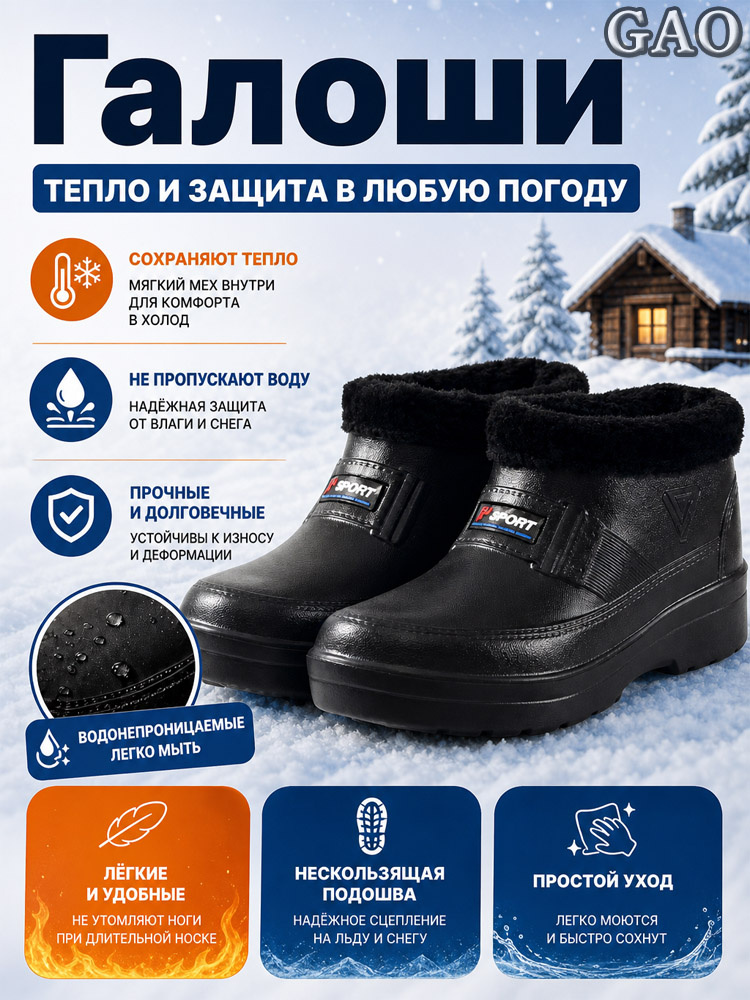 Галоши #1
