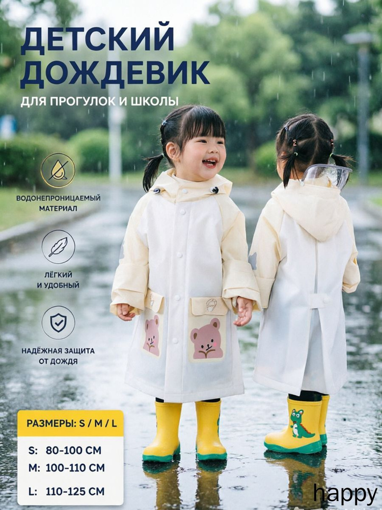Дождевик #1