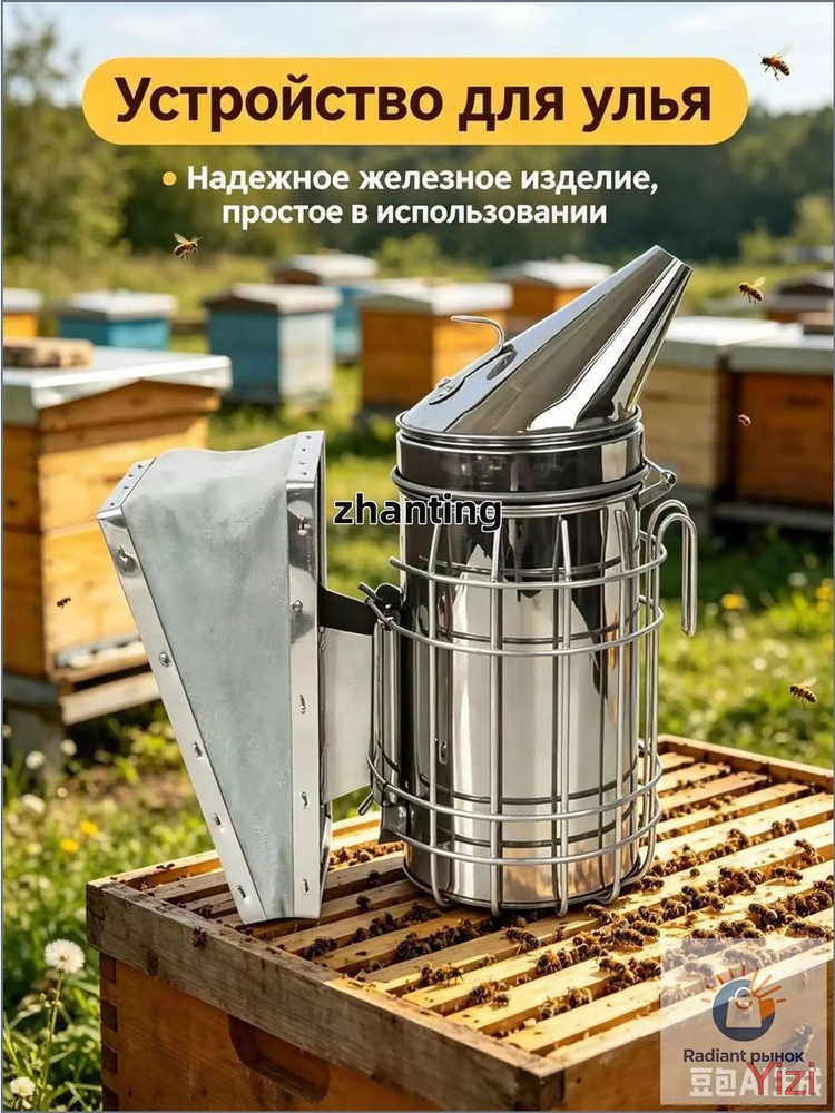 Дымарь #1