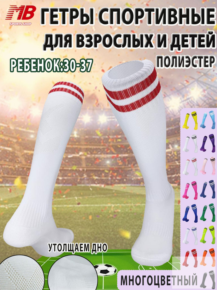 Гетры #1