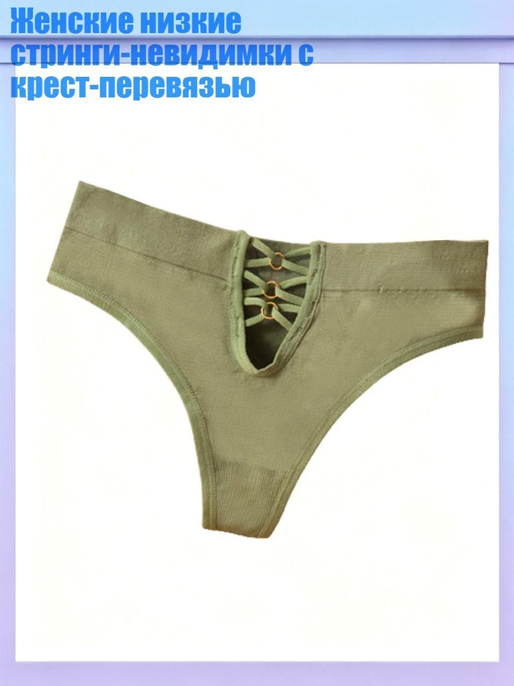Трусы #1