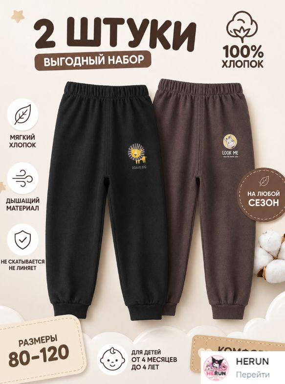 Брюки, 2 шт #1