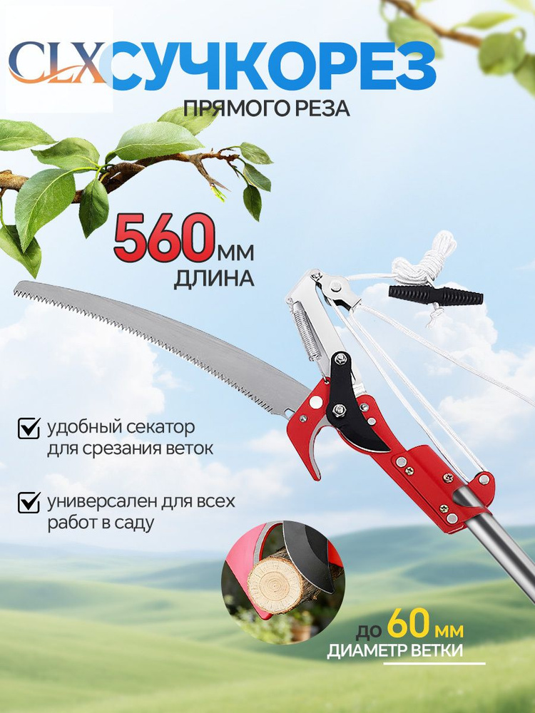 Сучкорез #1
